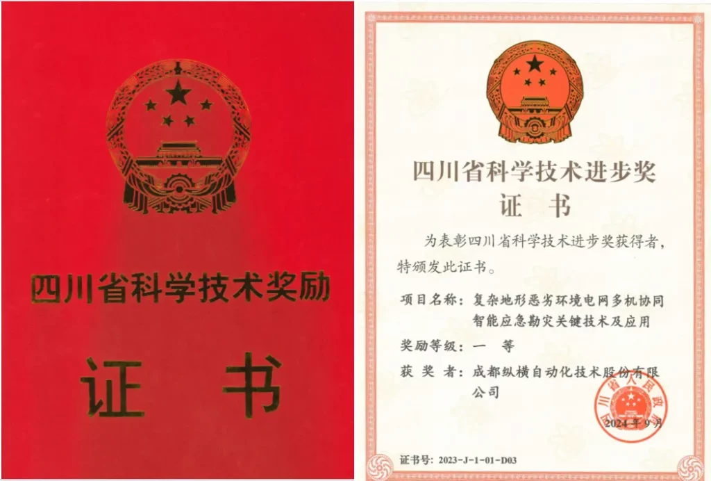 JOUAV Wins Sichuan Provincial Science and Technology Progress Award